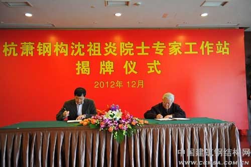 杭蕭鋼構董事長(左)、沈祖炎院士(右)簽署三方協(xié)議